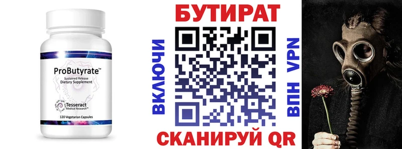 Бутират 99%  ОМГ ОМГ онион  Ядрин  купить  